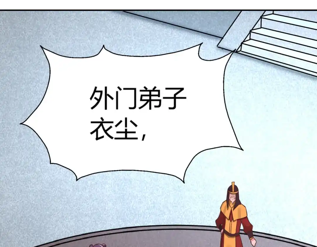《武灵剑尊》第138话 第27页