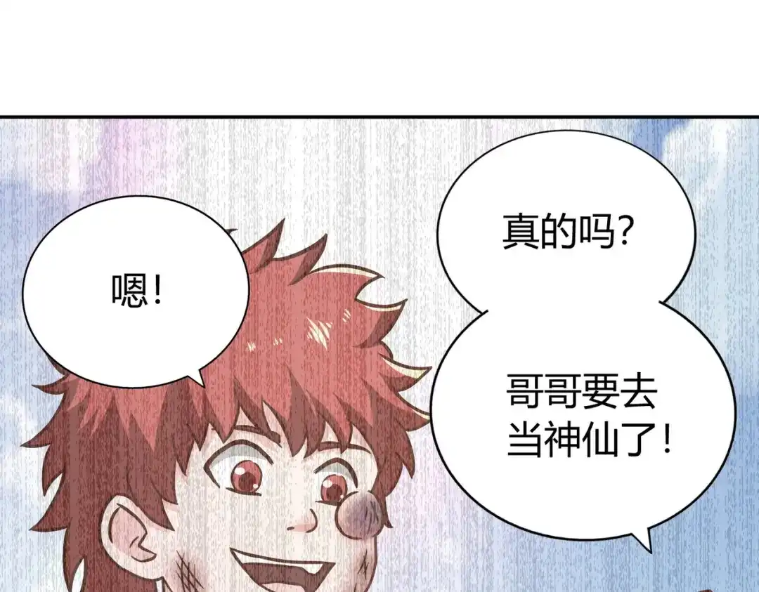 《武灵剑尊》第138话 第89页