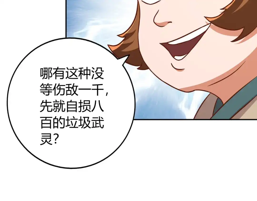 《武灵剑尊》第138话 第81页
