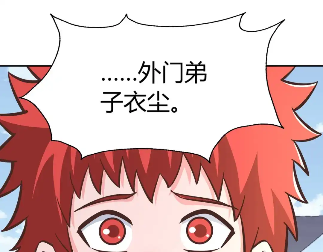 《武灵剑尊》第138话 第18页