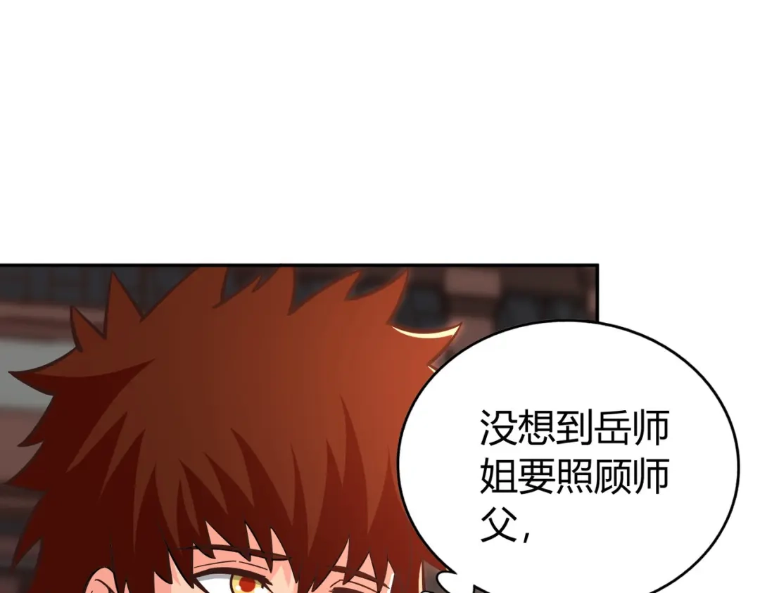 《武灵剑尊》第138话 第8页