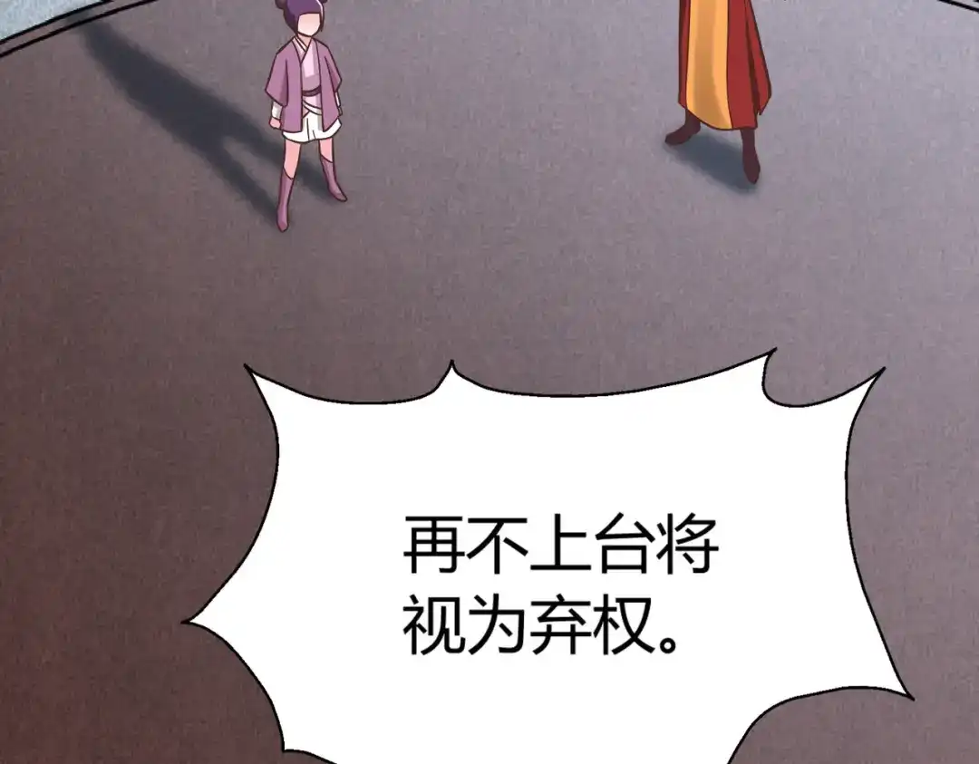 《武灵剑尊》第138话 第28页
