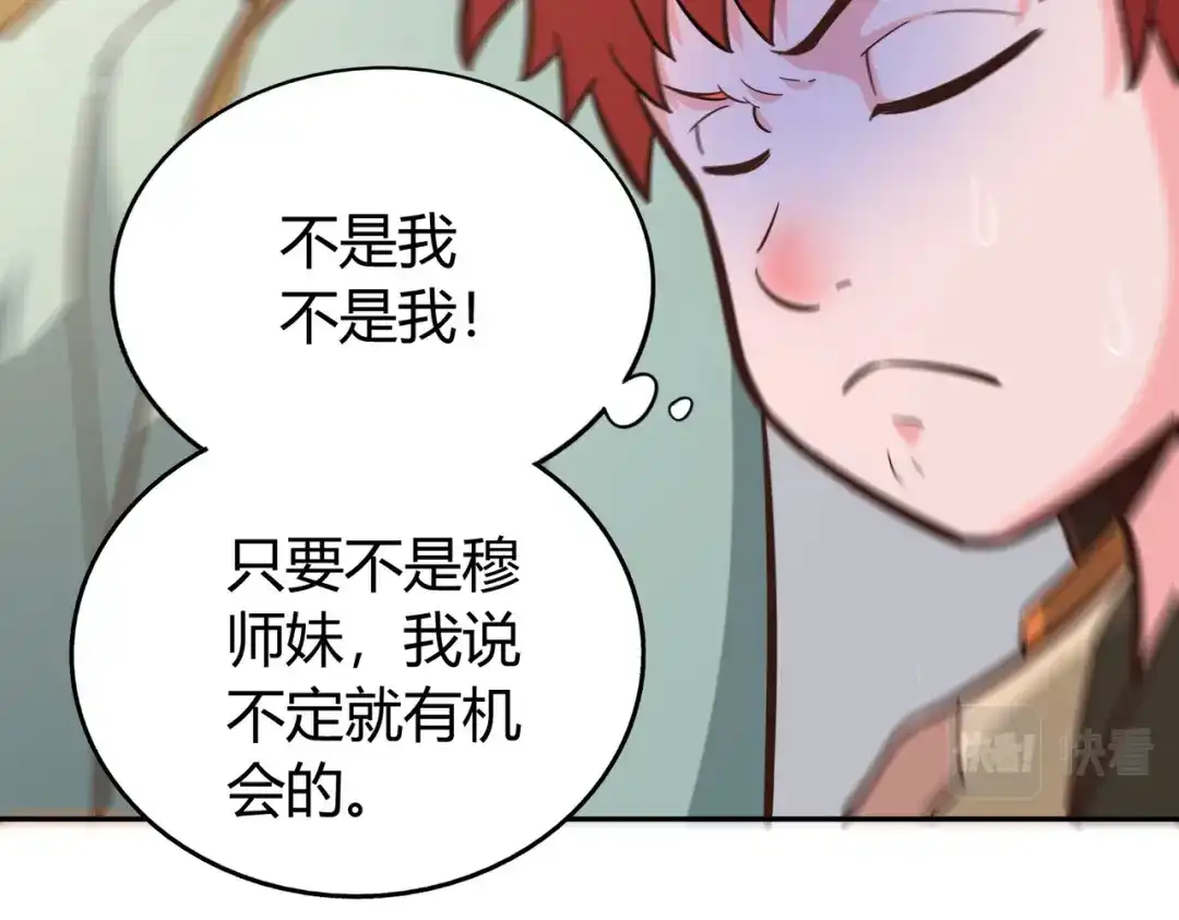 《武灵剑尊》第138话 第16页