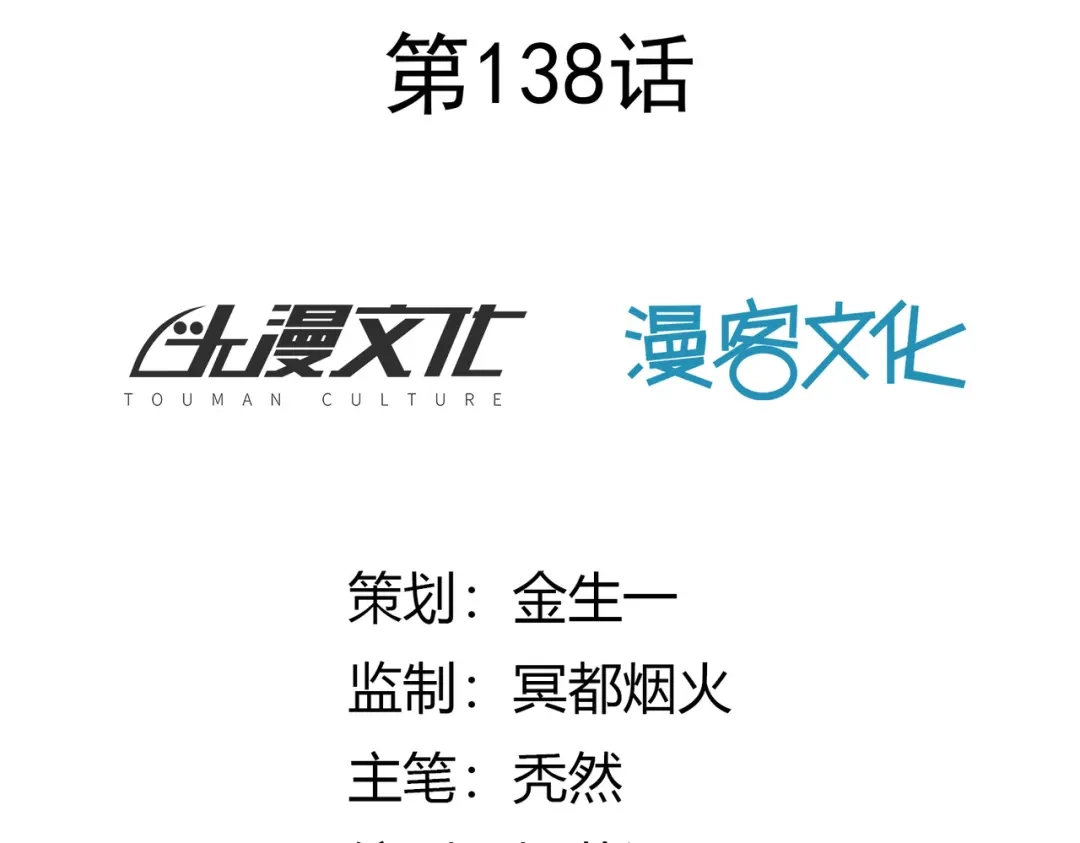 《武灵剑尊》第138话 第2页