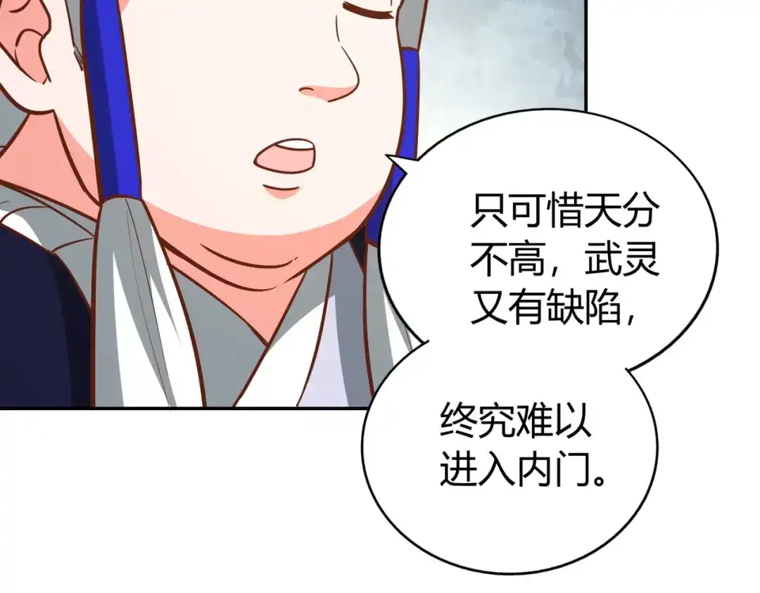 《武灵剑尊》第138话 第66页