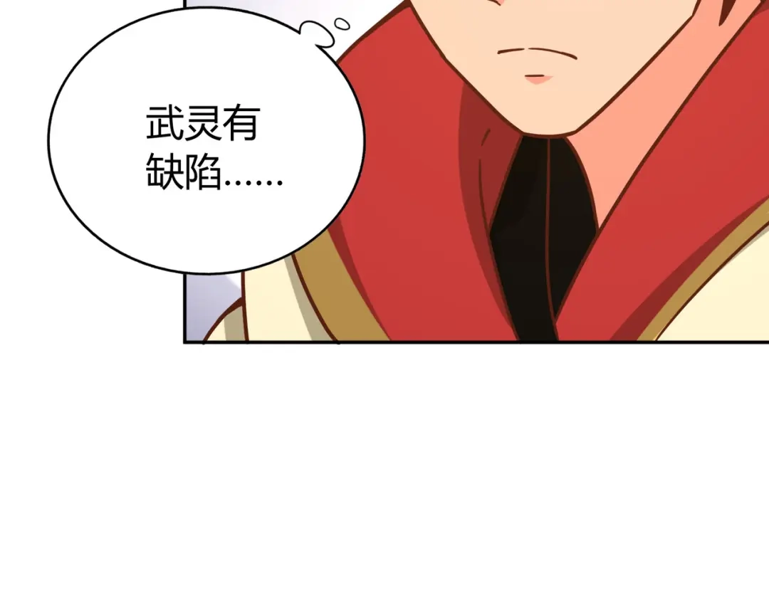 《武灵剑尊》第138话 第69页