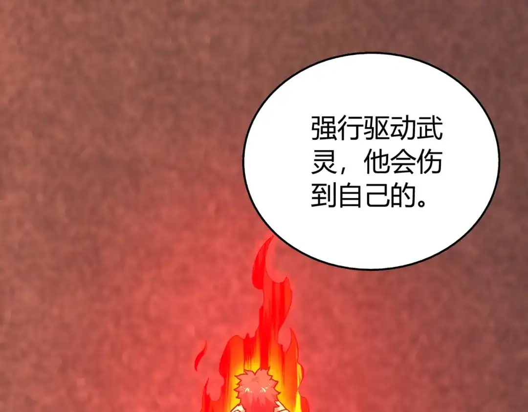 《武灵剑尊》第138话 第106页