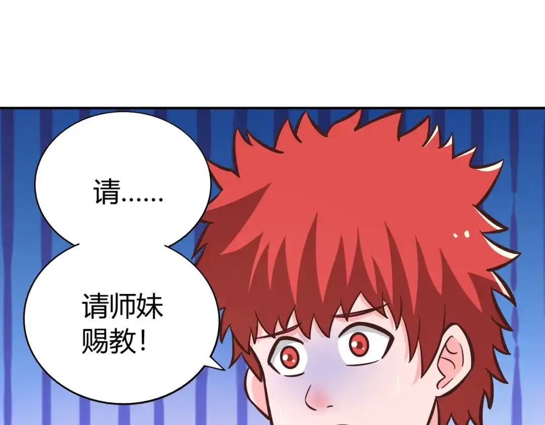 《武灵剑尊》第138话 第44页