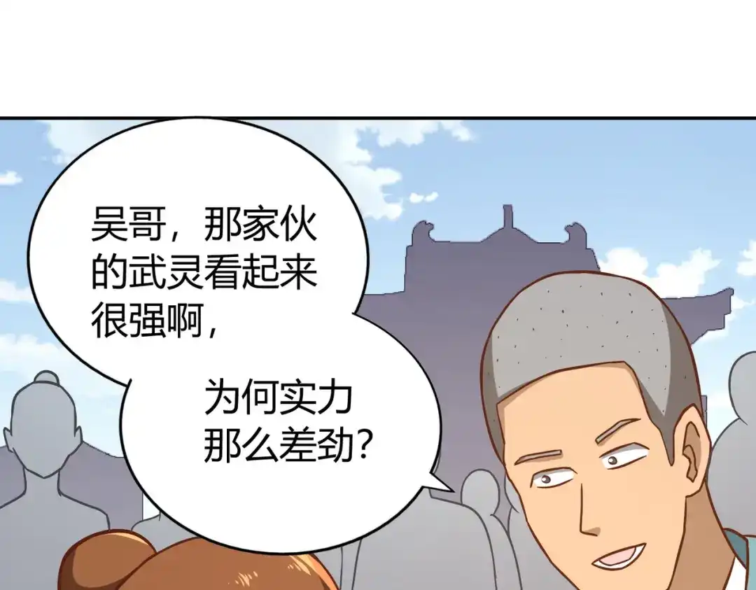 《武灵剑尊》第138话 第78页