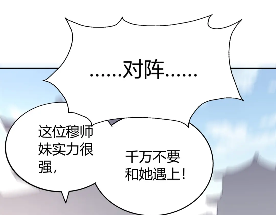 《武灵剑尊》第138话 第14页
