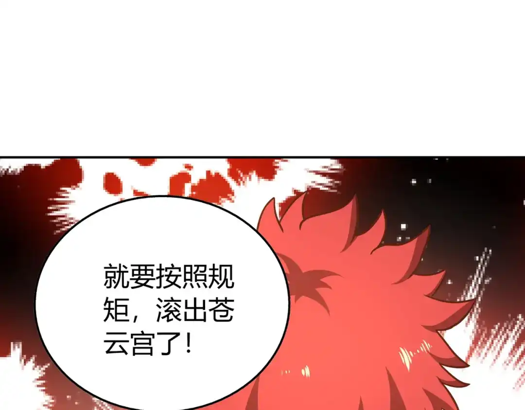 《武灵剑尊》第138话 第86页