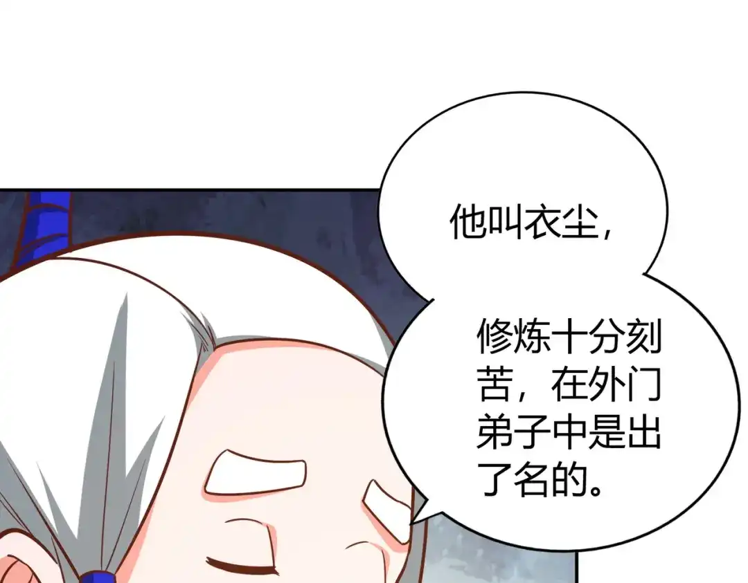 《武灵剑尊》第138话 第65页