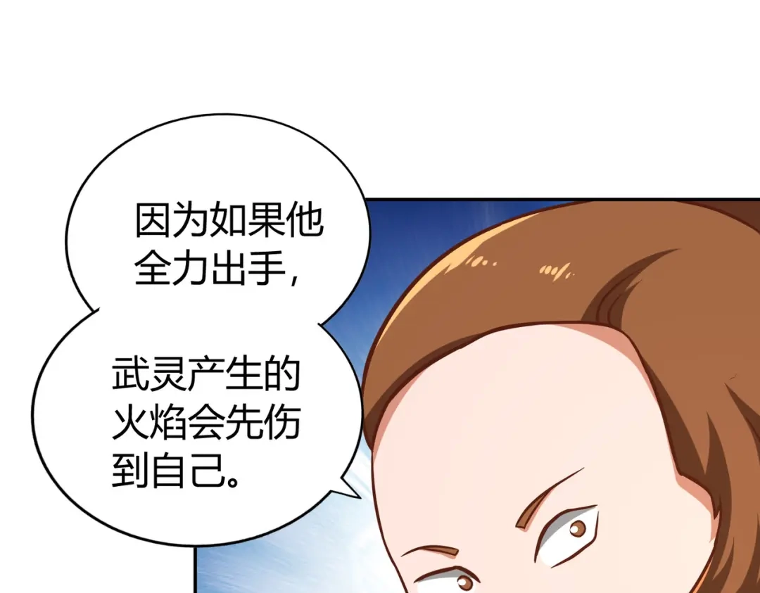 《武灵剑尊》第138话 第80页