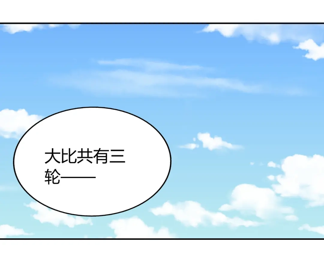 《武灵剑尊》第138话 第4页