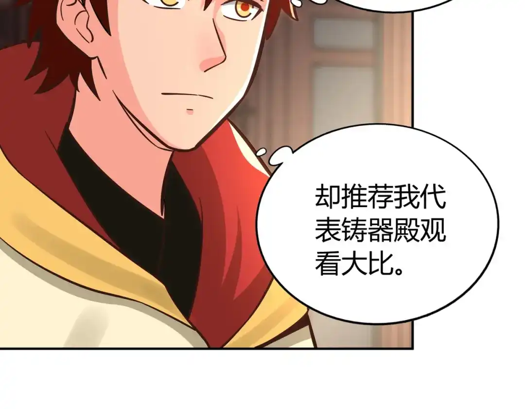 《武灵剑尊》第138话 第9页