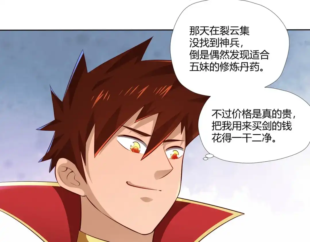 《武灵剑尊》第14话 第61页