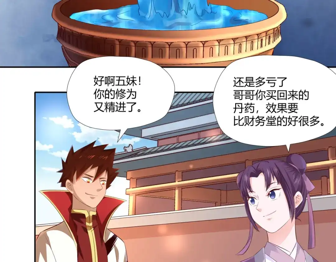 《武灵剑尊》第14话 第59页
