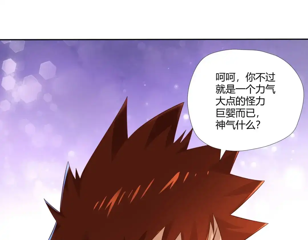 《武灵剑尊》第14话 第19页