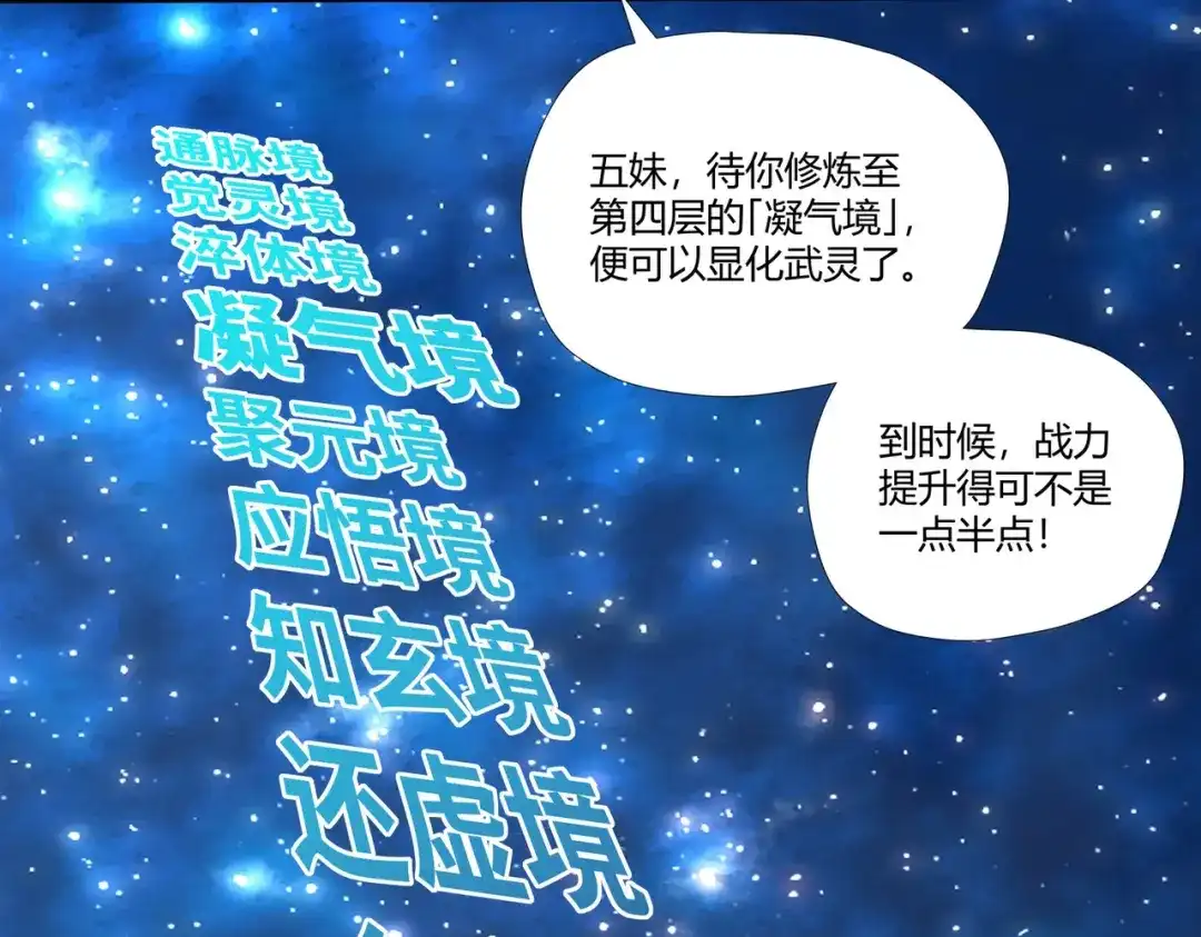 《武灵剑尊》第14话 第63页