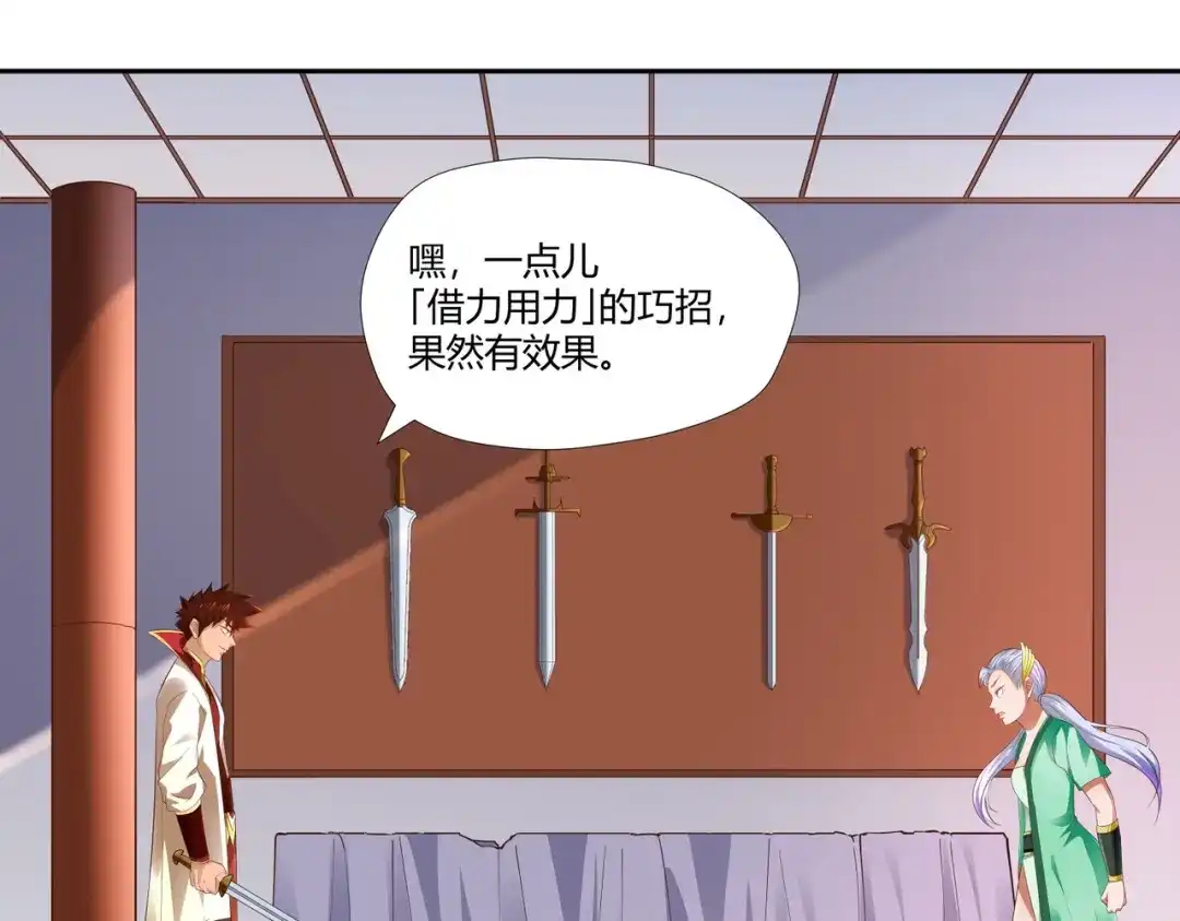 《武灵剑尊》第14话 第43页
