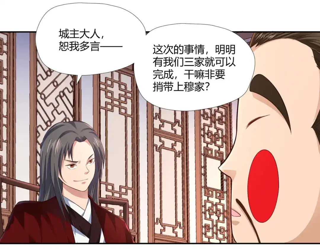 《武灵剑尊》第15话 第21页