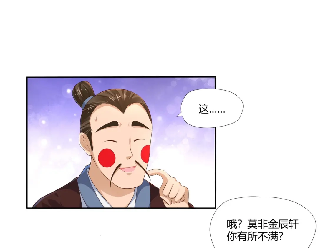 《武灵剑尊》第15话 第23页