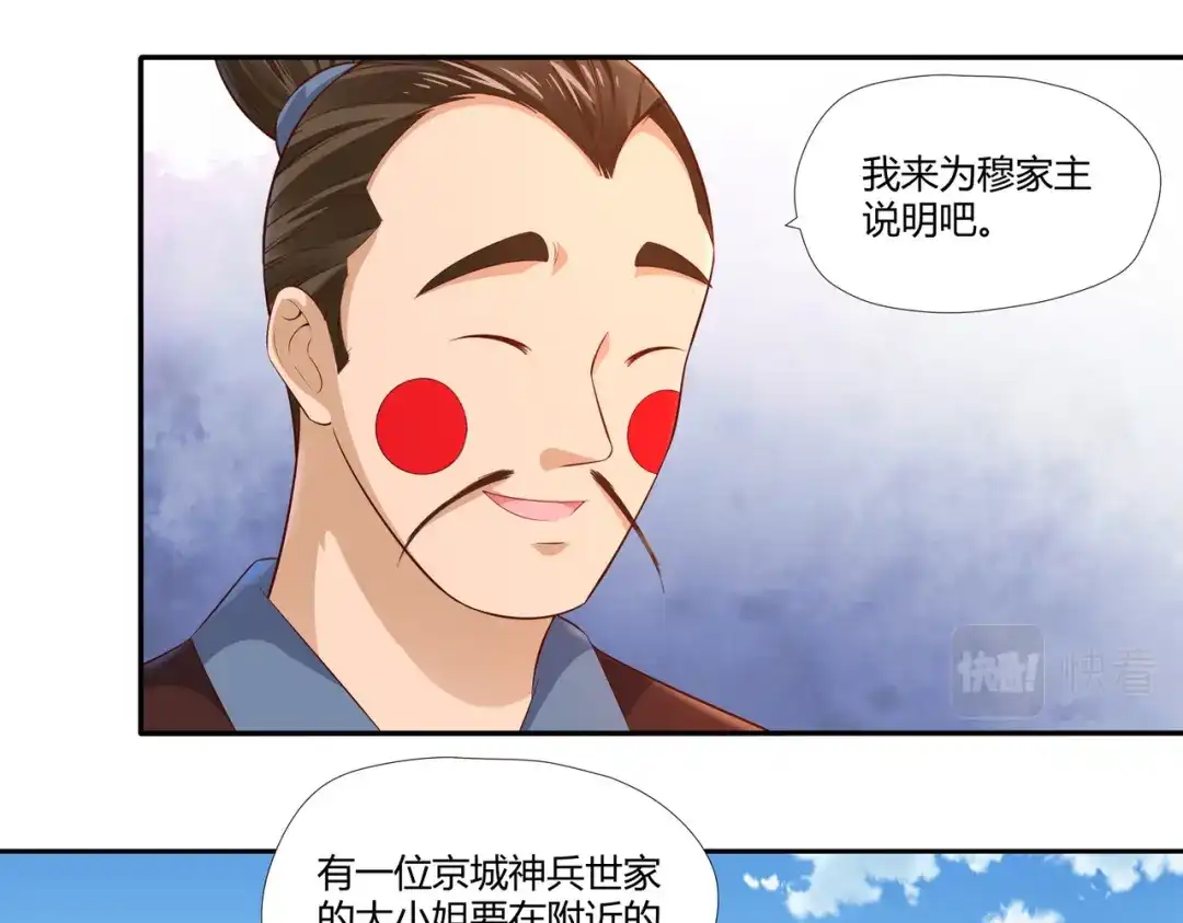 《武灵剑尊》第15话 第39页
