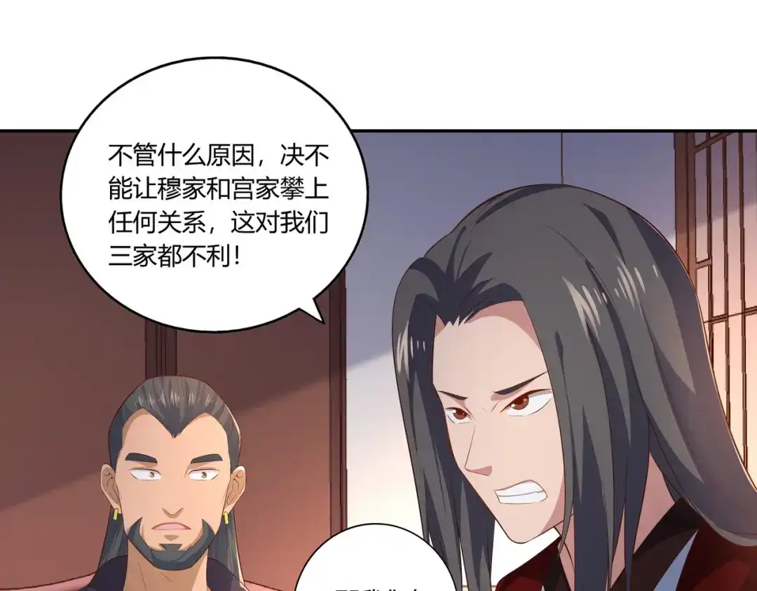 《武灵剑尊》第16话 第47页
