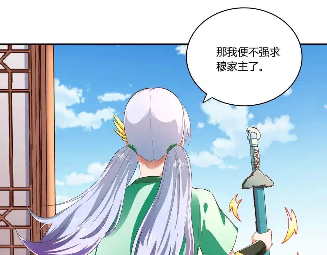 《武灵剑尊》第16话 第28页