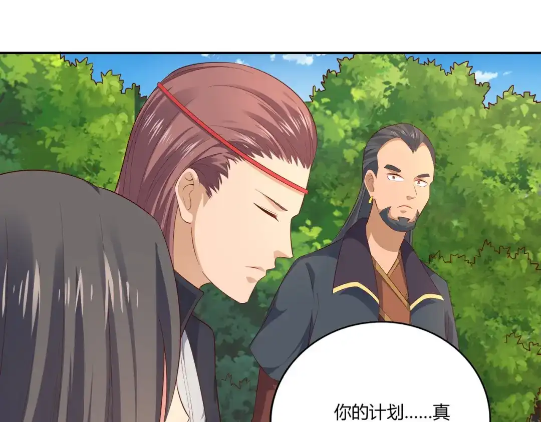 《武灵剑尊》第16话 第72页