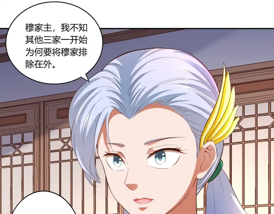 《武灵剑尊》第16话 第11页