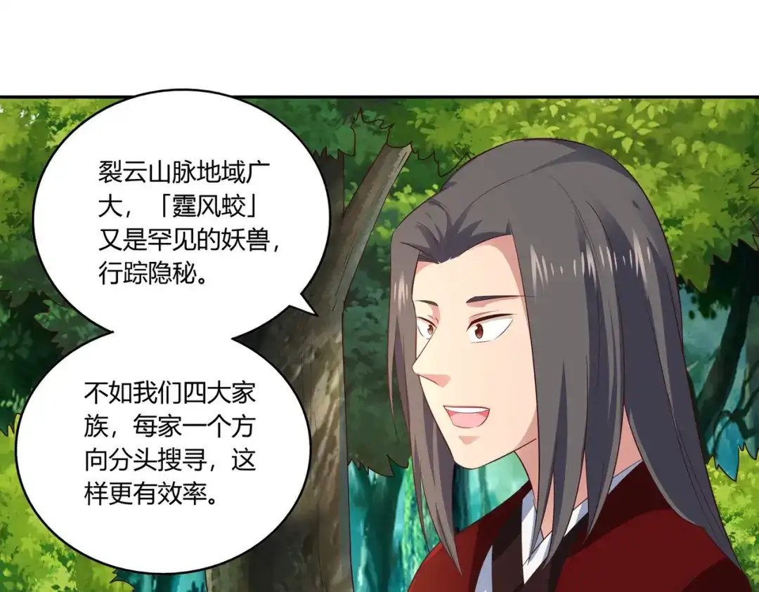 《武灵剑尊》第17话 第8页