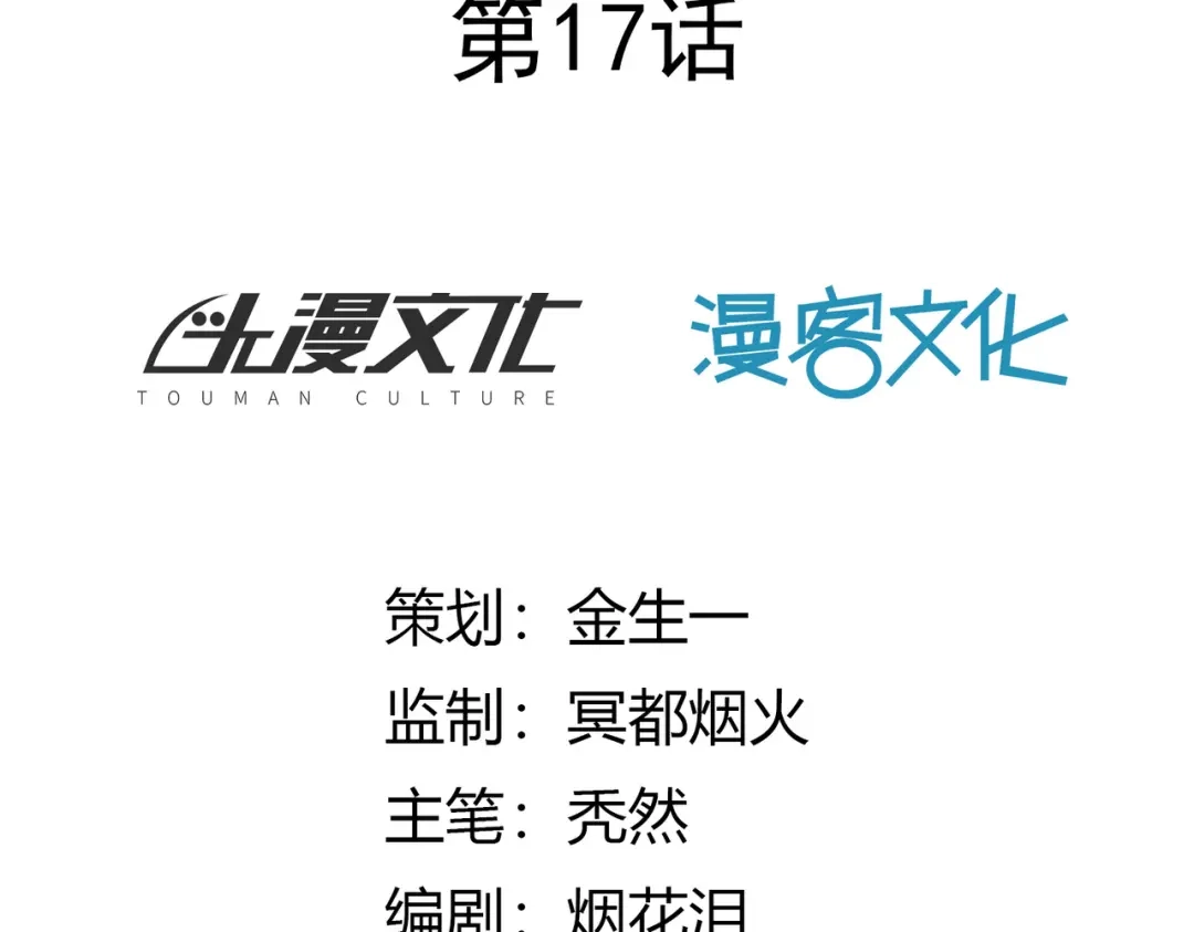 《武灵剑尊》第17话 第15页
