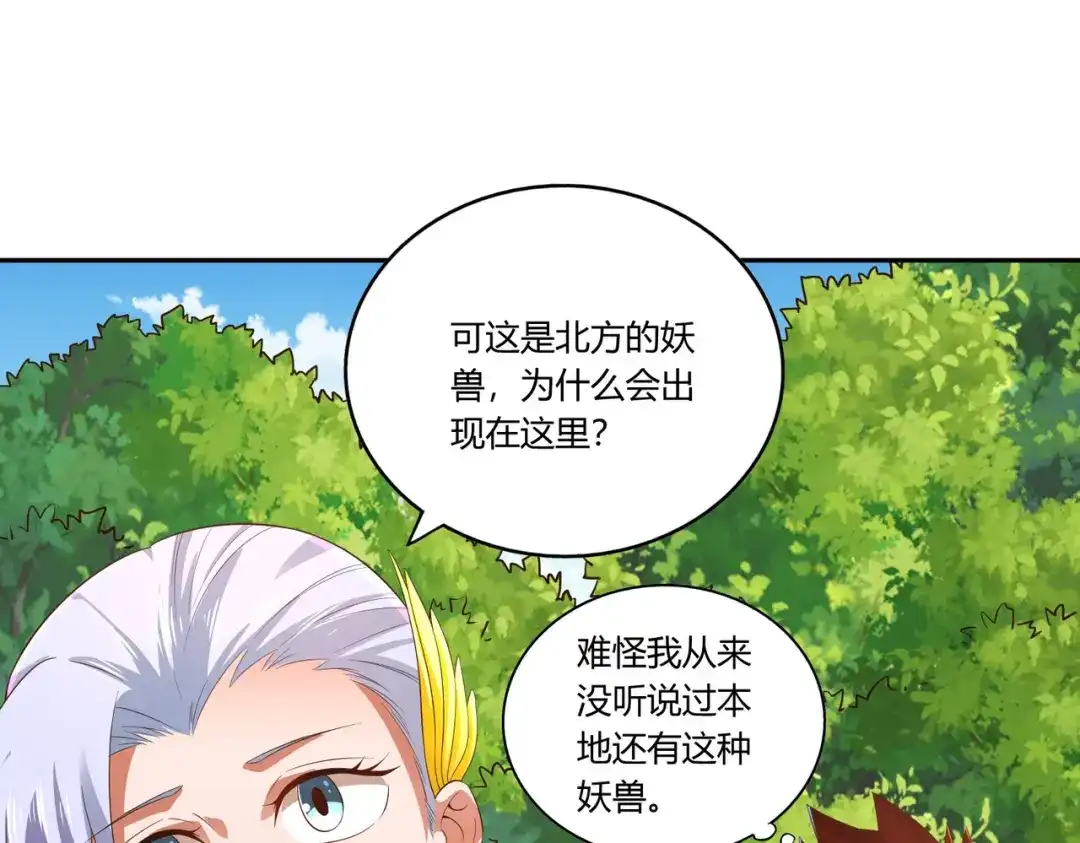 《武灵剑尊》第17话 第53页