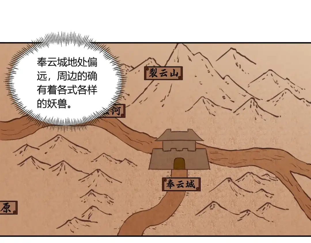 《武灵剑尊》第17话 第1页