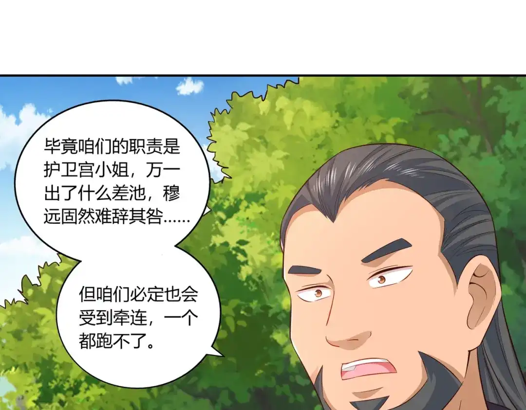 《武灵剑尊》第17话 第19页
