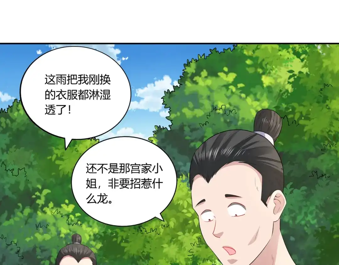 《武灵剑尊》第18话 第68页