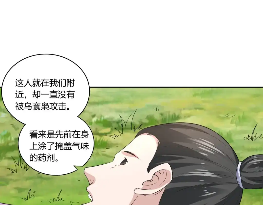 《武灵剑尊》第18话 第51页