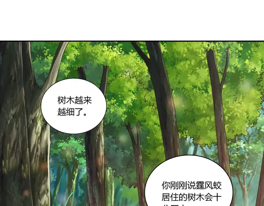 《武灵剑尊》第19话 第20页
