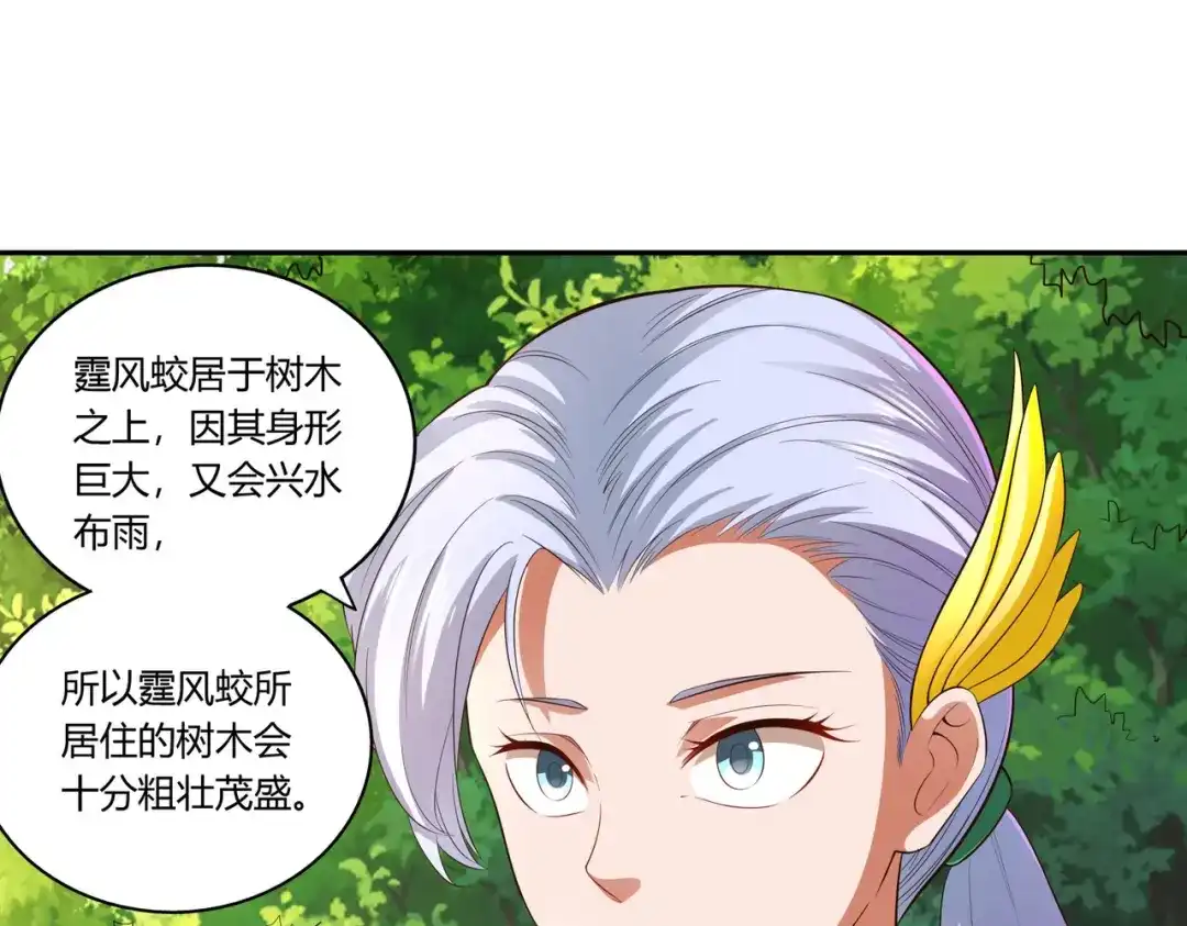 《武灵剑尊》第19话 第9页