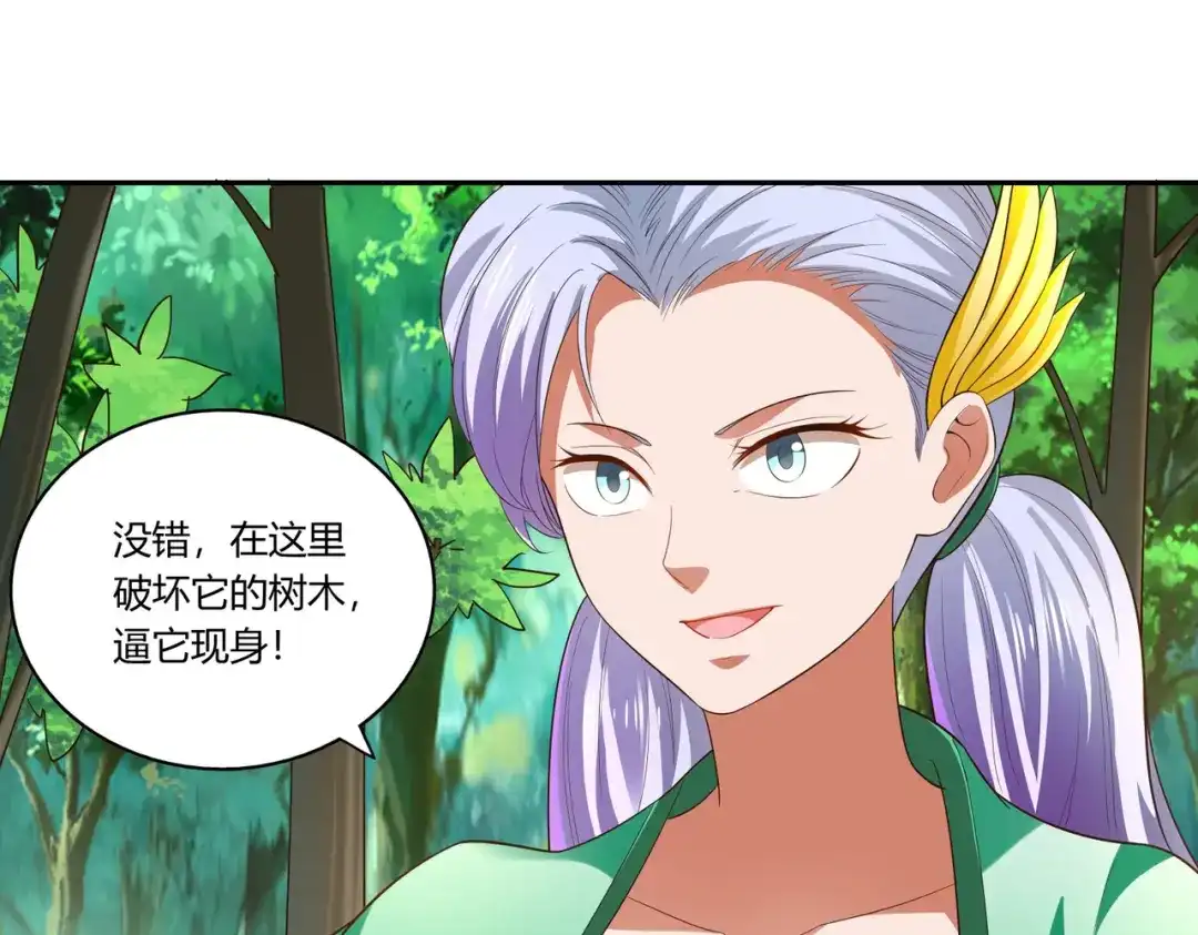 《武灵剑尊》第19话 第45页