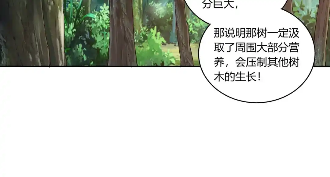《武灵剑尊》第19话 第21页