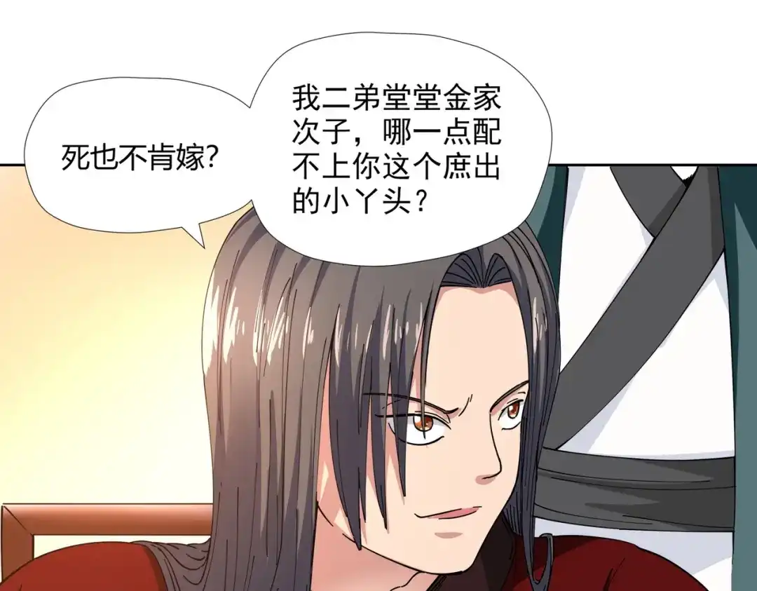 《武灵剑尊》第2话 第44页