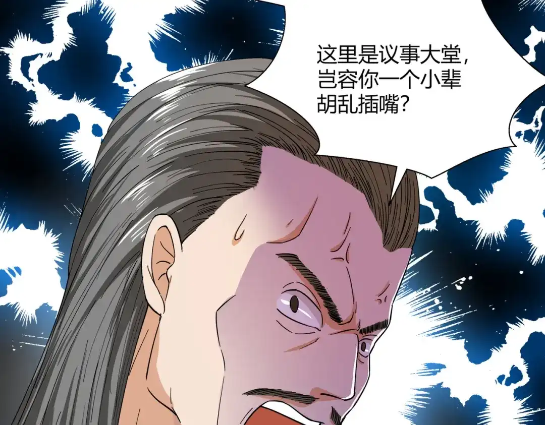 《武灵剑尊》第2话 第38页