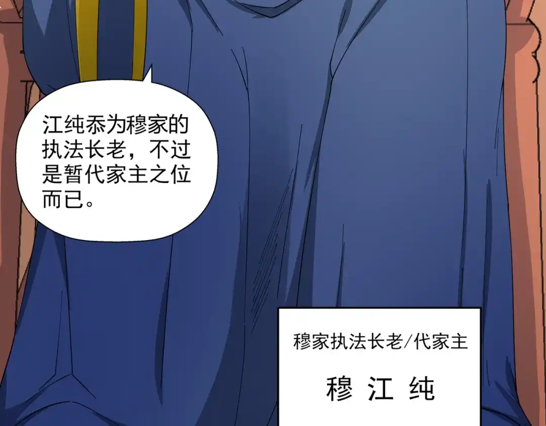 《武灵剑尊》第2话 第11页
