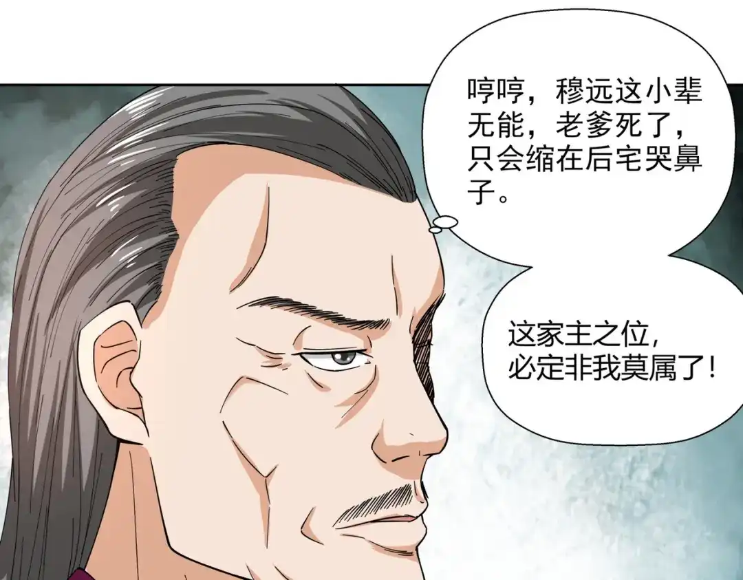 《武灵剑尊》第2话 第13页