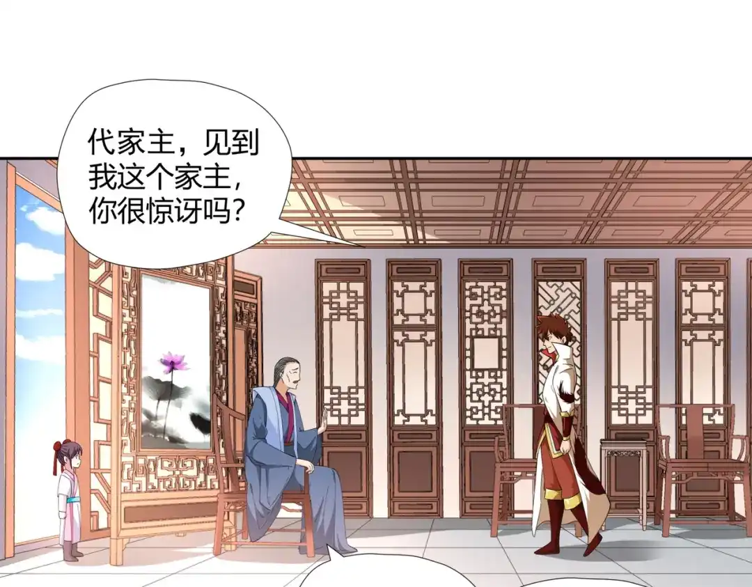 《武灵剑尊》第2话 第74页