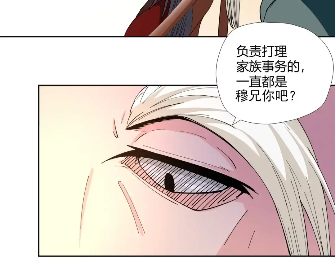 《武灵剑尊》第2话 第69页
