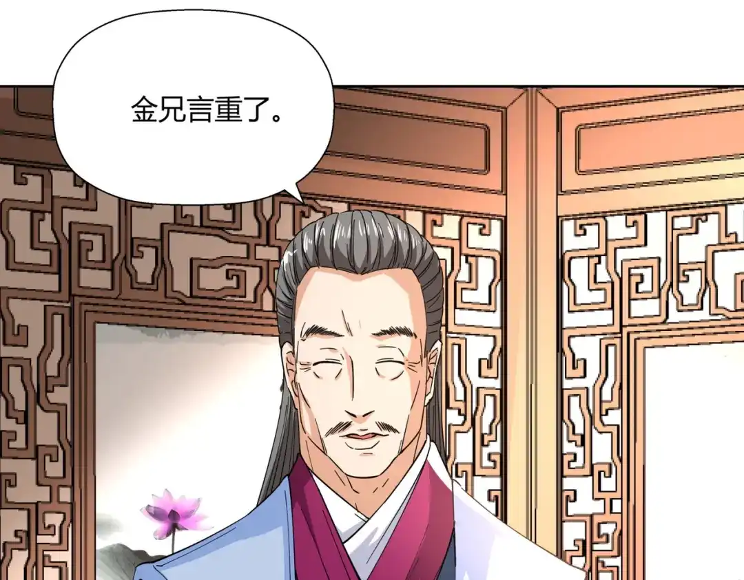《武灵剑尊》第2话 第9页