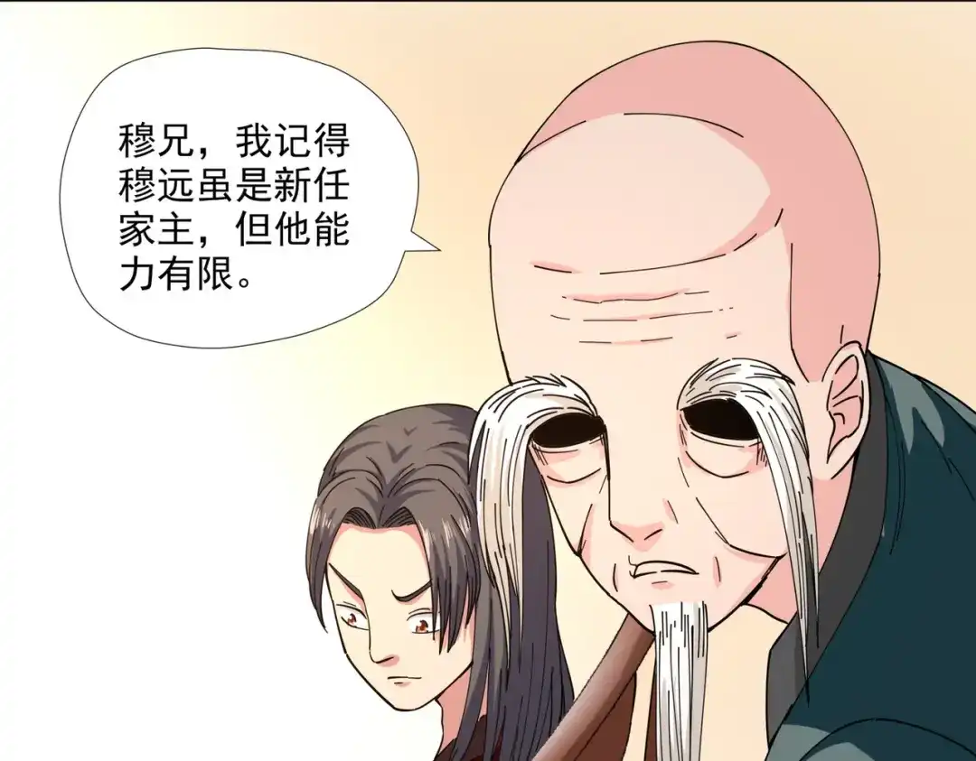 《武灵剑尊》第2话 第68页